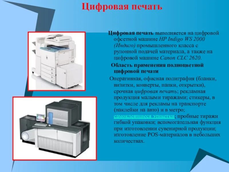 Чем отличается офсетная от цифровой. Цифровая печать. цифровая печать схема. цифровой способ печати. виды цифровой печати.