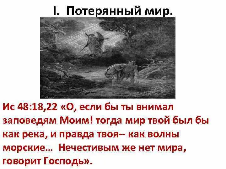 О если бы ты внимал заповедям моим. Если бы ты внимал моим тогда мир. И мир бы твой был как река. О если бы ты внимал заповедям моим тогда мир картинка. Внемли моим словам