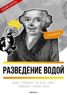 Всемирный день гомеопатии 10