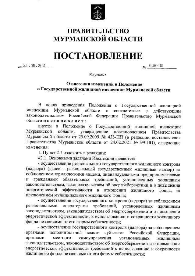 18 ноября 2014 г no 668 пп. 18 ноября 2014 г no 668 пп