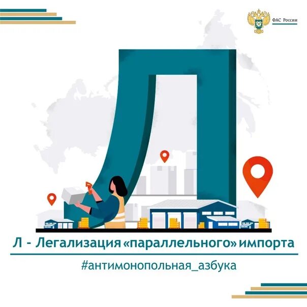 Легализация параллельного импорта. Параллельный импорт иллюстрация. картинки легализация параллельного импорта. параллельный импорт знак.
