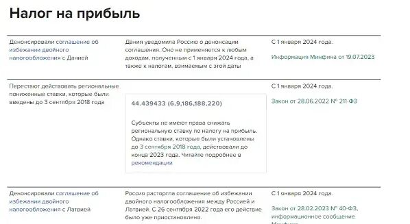 Кбк енп. Налоговые платежи в октябре 2024. Реквизиты единого налогового счета с 2023. Таблица транспортного налога на 2024 год. Налоговые платежи в октябре 2024.