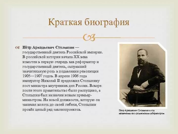 Столыпин правление. П А Столыпин краткая биография. Столыпин биография кратко. Личность Петра Аркадьевича Столыпина.