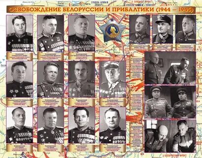 Герои операции багратион
