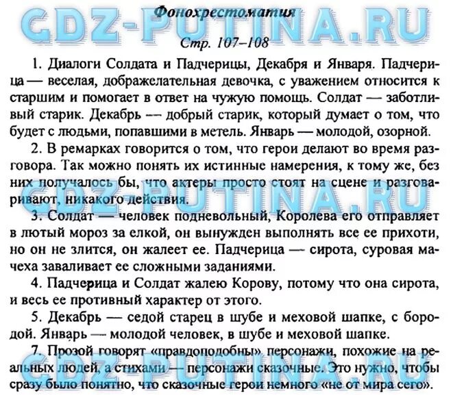 Ответить на вопросы 5 класс литература. Литература 5 класс ответь на вопрос. Вопросы для литературы 5 класс. 5 Вопросов по литературе.