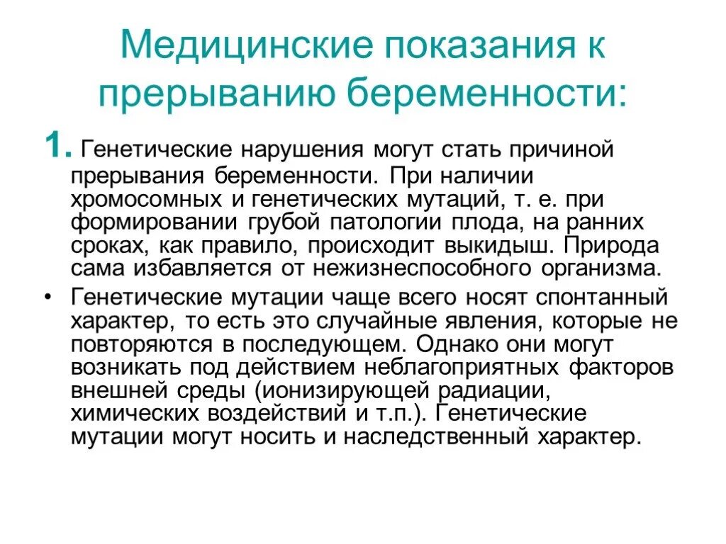 Мед прерывание беременности. Медицинские показания для прерывания беременности. Показания к прерыванию беременности. При хромосомных аномалиях у плода беременность прерывается. Генетические показания для прерывания беременности.