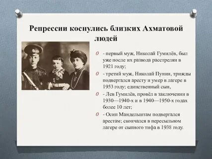 Репрессии ахматовой