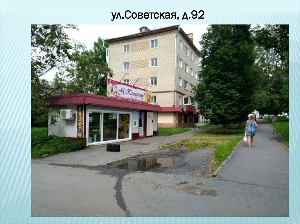 Престиж юрюзань. Юрюзань зайцева 3. юрюзань ул советская. юрюзань ул зайцева 10. г. юрюзань ул советская д. 100.
