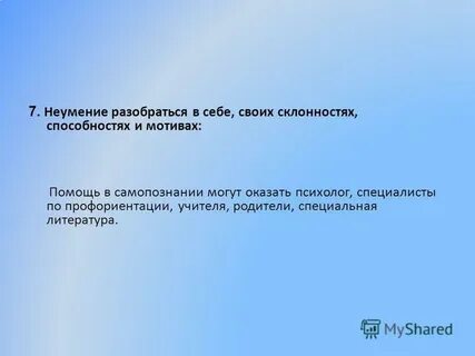 Умение разобраться