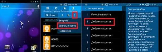 Как настроить быстрый вызов. Как настроить быстрый вызов