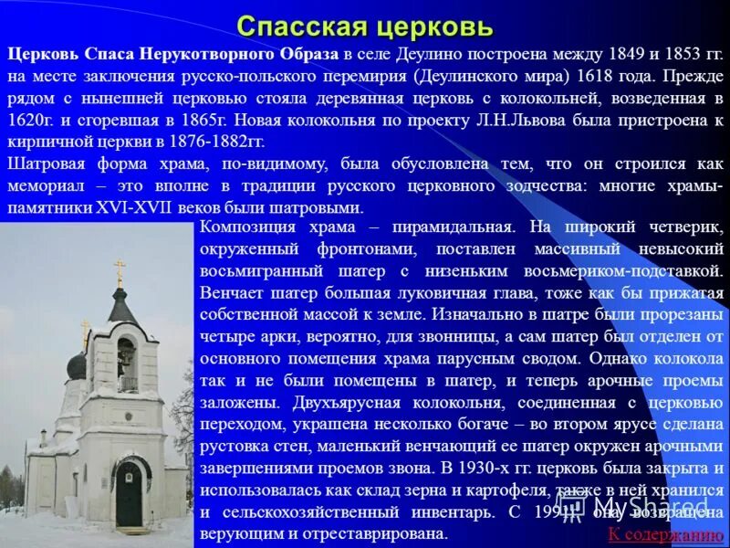 храм текст. часовня параскевы пятницы красноярск сообщение. сообщение о церкви николая чудотворца. часовня параскевы пятницы достопримечательности красноярска. часовня рождества христова, тольятти.