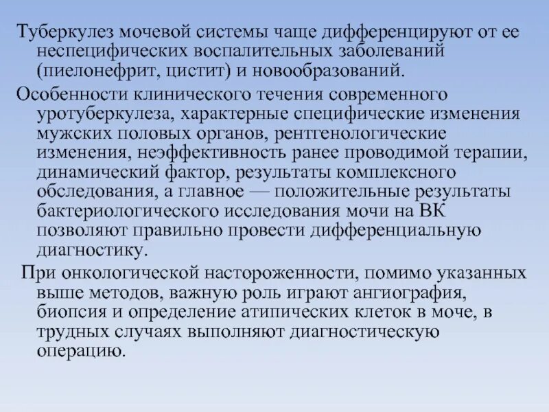 Туберкулез мочевой системы. Туберкулёз мочевой системы. Туберкулез органов мочеполовой системы. Туберкулез мочеполовой системы осложнения. Туберкулёз мочевыводящей системы.