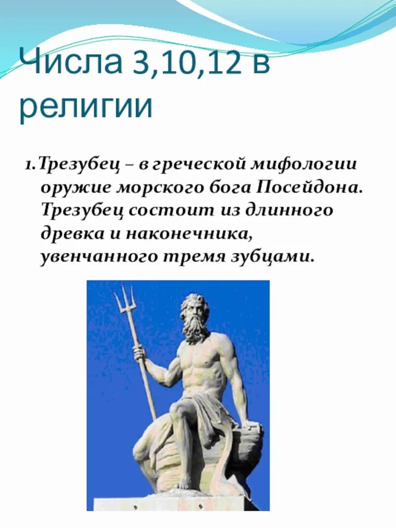 Посейдон история. Посейдон Бог древней Греции. Миф о Посейдоне. Чему покровительствовал Бог Посейдон. Символ Бога Посейдона.