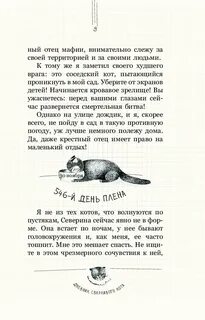 Дневник кота 2