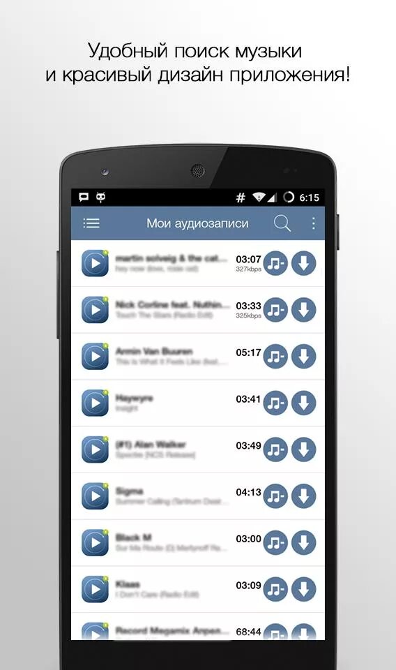 Музыкальная программа на телефоне. Значок скачивания музыки из ВК. Программа для скачивания музыки. Приложение для скачивания музыки. Музыка на звонки телефона прослушать