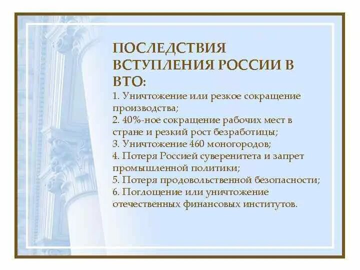 Вступление в вто. Вступление в вто