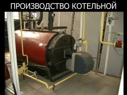 Котлы изготовители