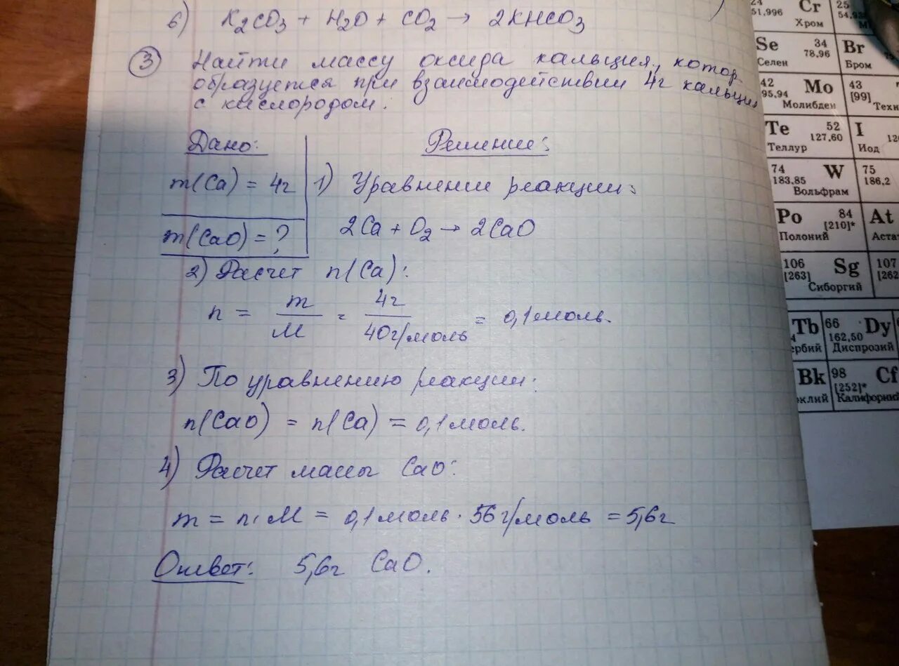 При взаимодействии кальция с кислородом образуется. Определите массу кальция. масса оксида кальция. при взаимодействии кальция с кислородом образуется оксид кальция. образуют оксиды при взаимодействии с кислородом.
