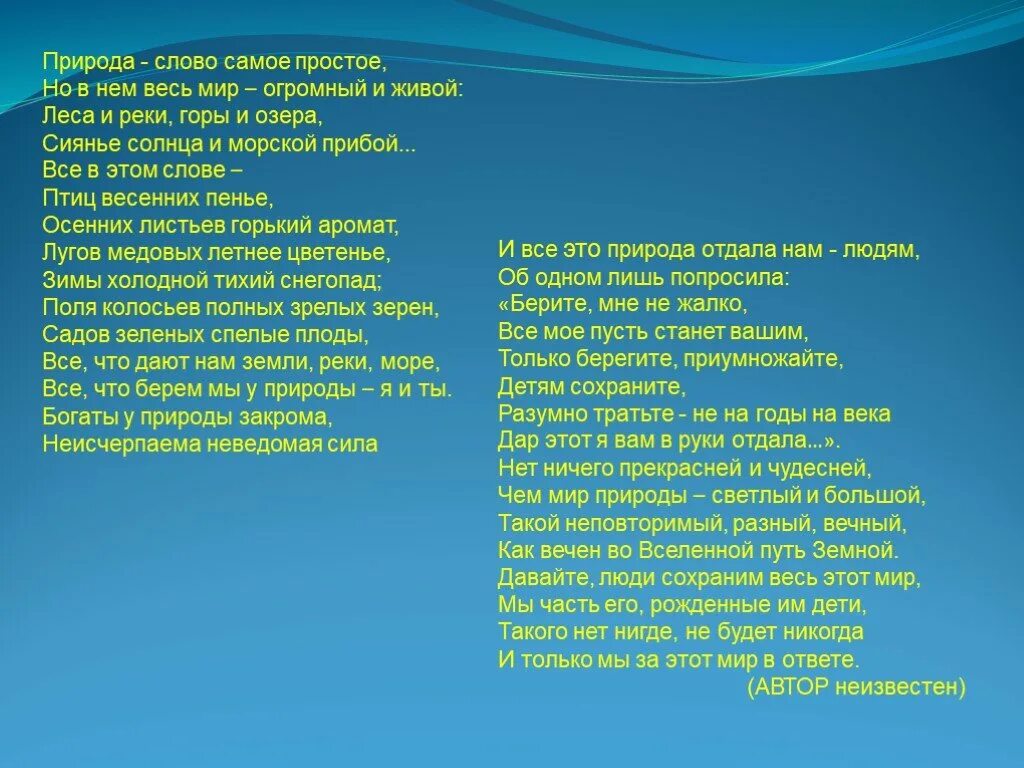 Снова мир текст. Я возьму этот большой мир текст. Этот большой мир текст. Текст про природу. Миру мир текст.