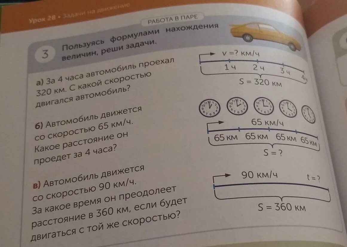 Машина проехала 320 км за 4 часа с какой скоростью едет машина. Найдите скорость автомобиля который за 4 часов проехал 320 км. Автомобиль проехал 65 км за час