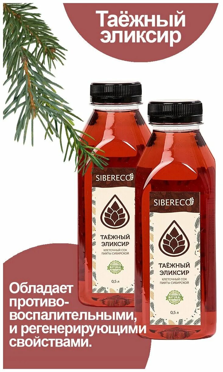 таежный эликсир сиберика. таежный эликсир пихты. таежный эликсир клеточный сок пихты сибирской. таежный эликсир сиберика. таежный эликсир сиберика, 500мл.