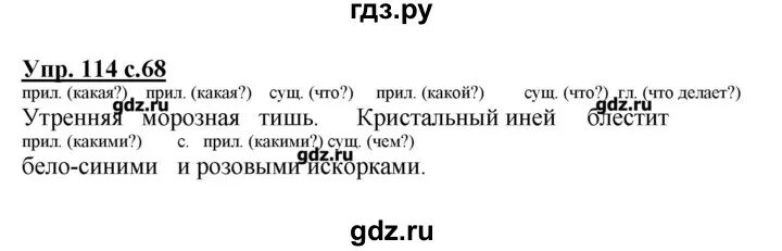 Русский язык 3 класс стр 114 ответы. Упр 114. Русский язык 3 класс номер 114. Русский язык 4 класс 1 часть учебник стр 68.