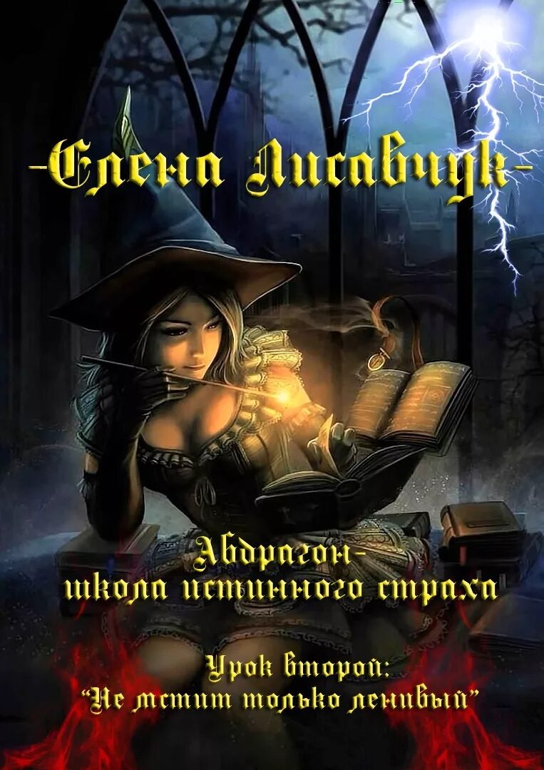 Завершенное бесплатное фэнтези читать. Юмористическое фэнтези. Любовно юмористическое фэнтези. Юмор фантастика фэнтези.