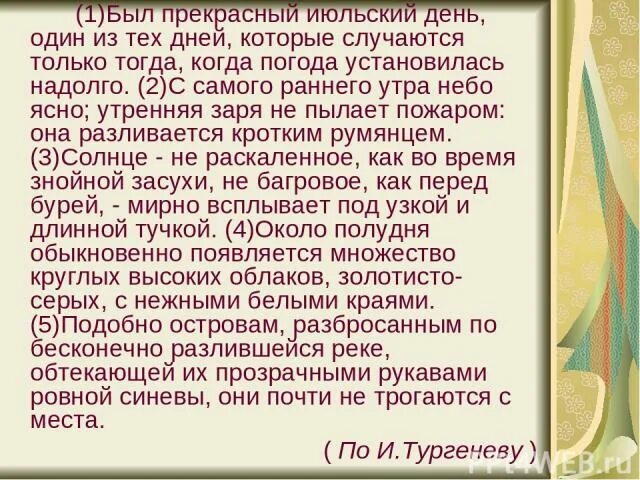 Наступил прекрасный июльский день впр. Был прекрасный июльский день. Был прекрасный июльский день один из тех дней. Июльский день один из тех дней которые случаются только тогда. Сочинение июльский день.