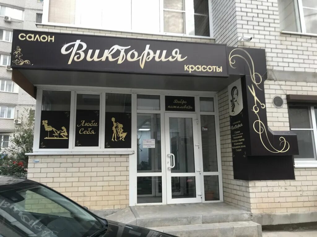 ростов-на-дону ул зорге 52. ростов на дону салон красоты beauty,. салон красоты ростов отзывы. цирюльник владимир магазин для парикмахеров. салон красоты лакшми электросталь.