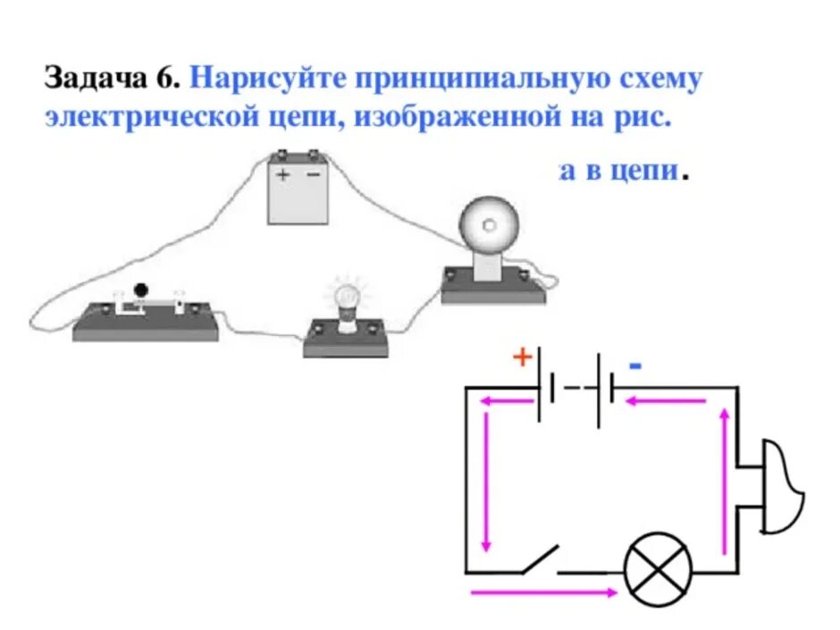 Принципиальная схема электрической цепи. 1698свч электрическая цепь принципиальная схема. Нарисуйте принципиальную схему изображенной электрической цепи. Направление электрического тока на схеме. Как показать направление тока в электрической цепи