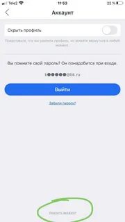 Как навсегда удалить аккаунт с айфона