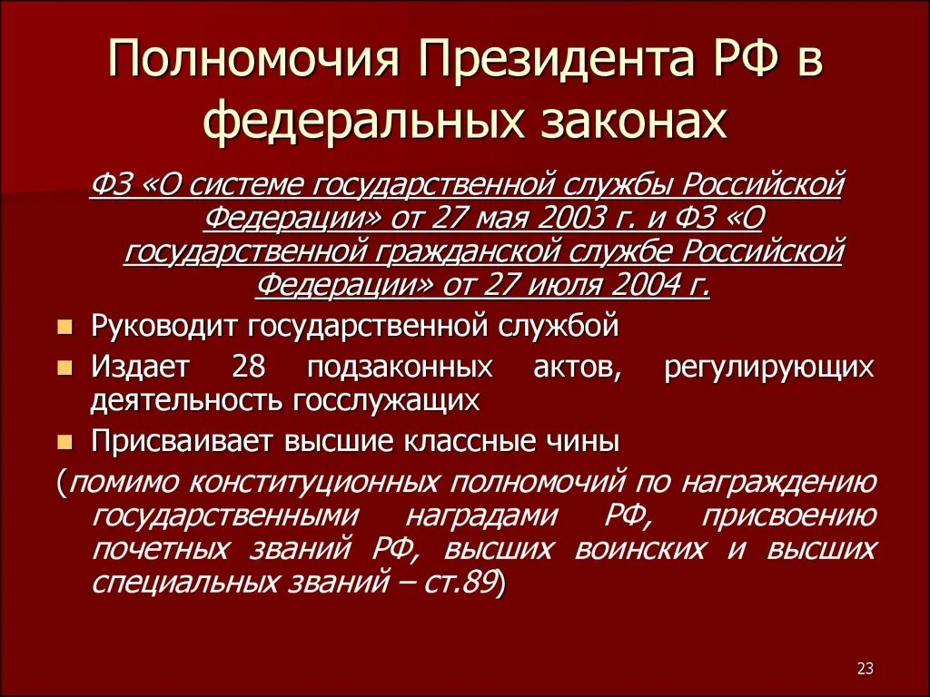 Законы президента рф примеры Картинки ФЕДЕРАЛЬНЫЕ КОНСТИТУЦИОННЫЕ АКТЫ