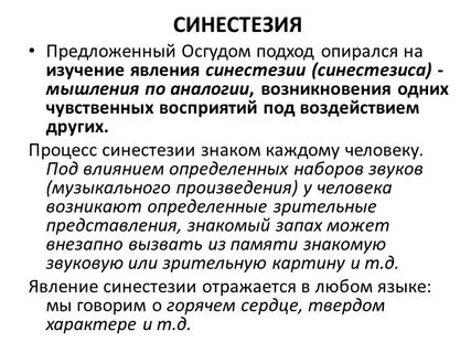 Психосемантика