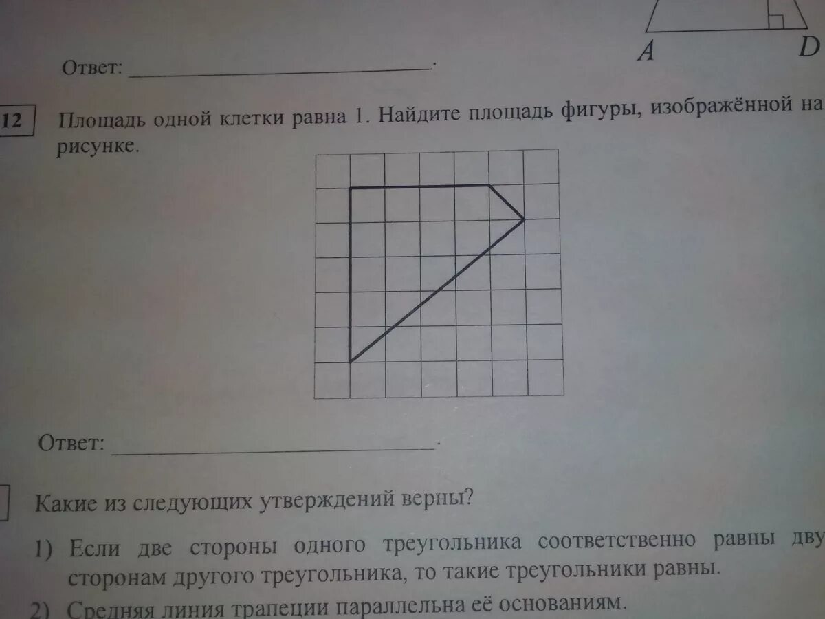 Площадь одной клетки равна 1 Найдите площадь. Площадь одной клетки равна 1 Найдите площадь фигуры изображённой. Площадь 1 клетки равна. Площадь одной клетки равна 1 найти площадь. 1 клетка 3 н