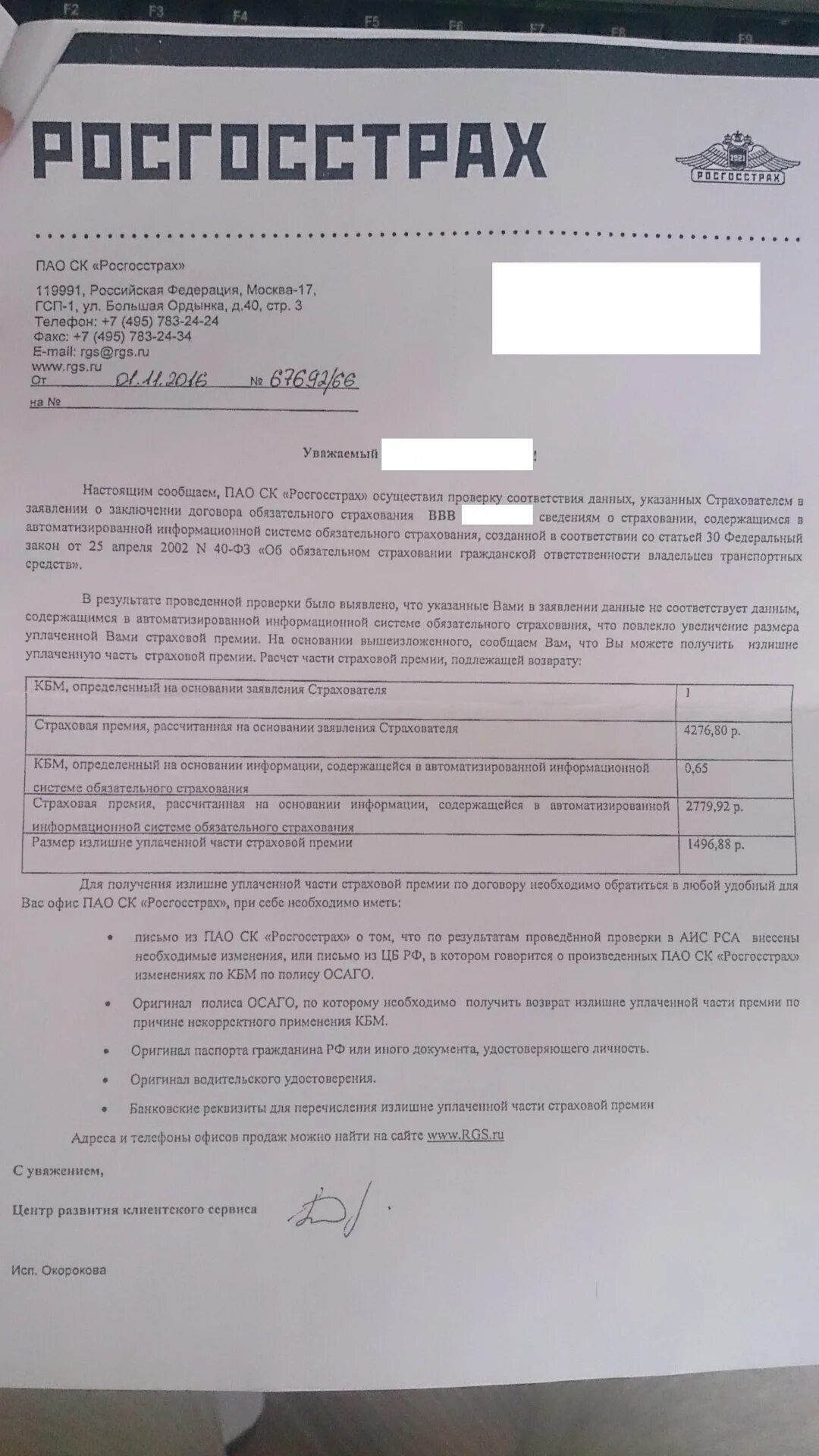 Заявление в росгосстрах. Росгосстрах заявление на возврат. Заявление на ОСАГО. Заявление на изменение полиса ОСАГО.