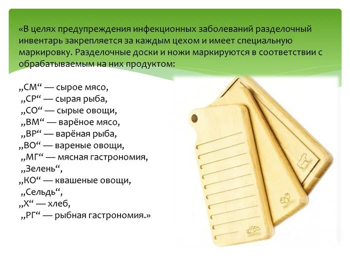 Маркировка досок. Маркировка разделочных досок. маркировка разделочных досок и ножей. маркировка кухонного инвентаря.