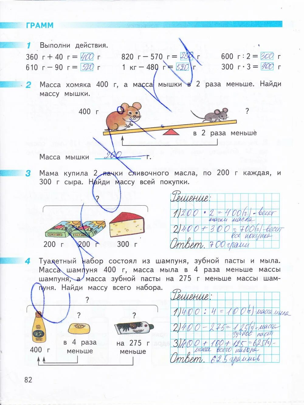 Третий класс математика страница 82 номер