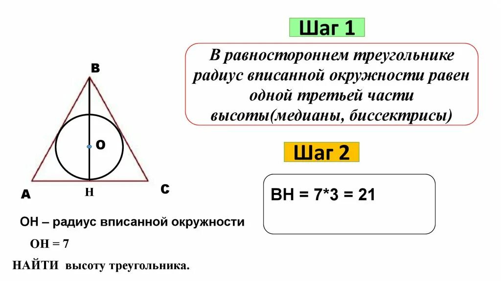 Как найти высоту в равностороннем треугольнике зная