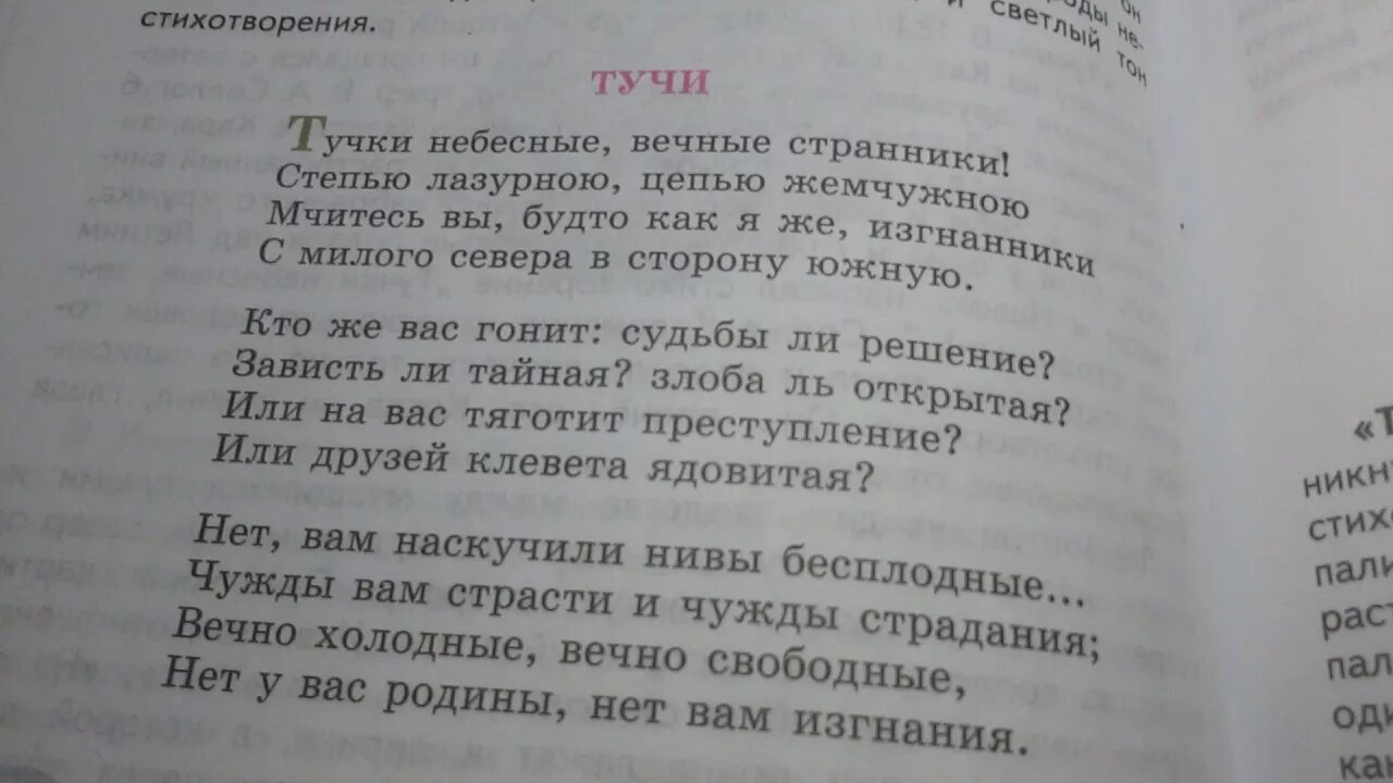 Небесные вечные странники стихотворение. Стихотворение Михаила Юрьевича Лермонтова тучи. Сти0отворение тучи Лермантов. Стихотворение тучи Лермантов.