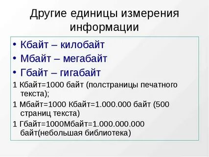 1 гб 1000 мб