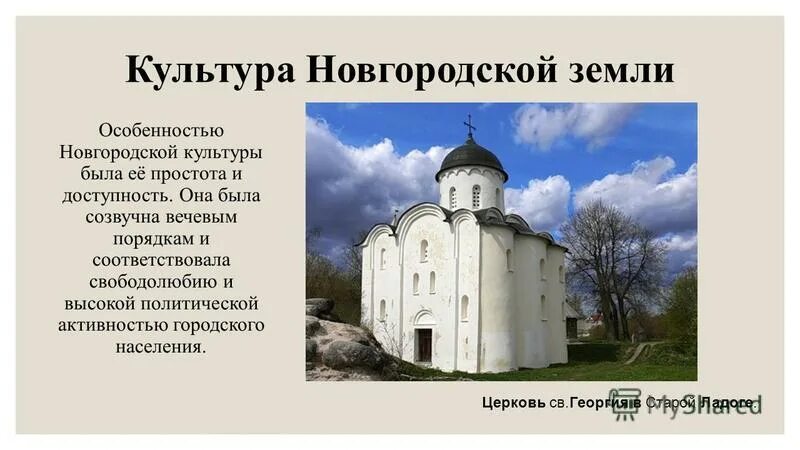 зодчество в великом новгороде 13-15 век. культура новгородского княжества. новгородская земля 6 класс история краткое содержание. новгородская республика 15 век карта. новгородская земля 6 класс история краткое содержание.