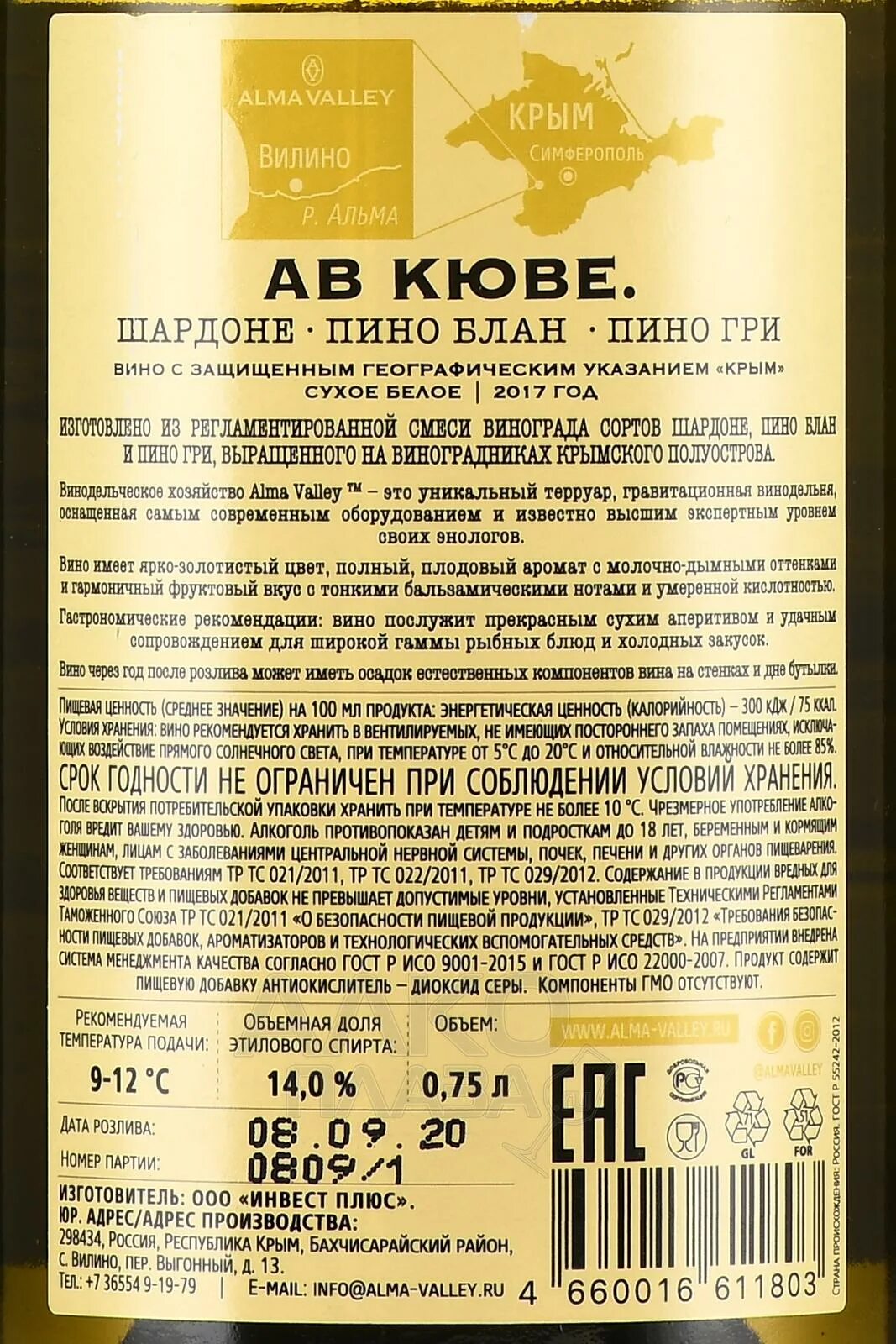 Av cuvee. Вино Пино Блан Шардоне. Вино Гранд резерв Пино Блан Шардоне. Вино av Cuvee Пино Блан Шардоне белое сухое. Вино Alma Valley Пино Блан белое сухое 0.75.