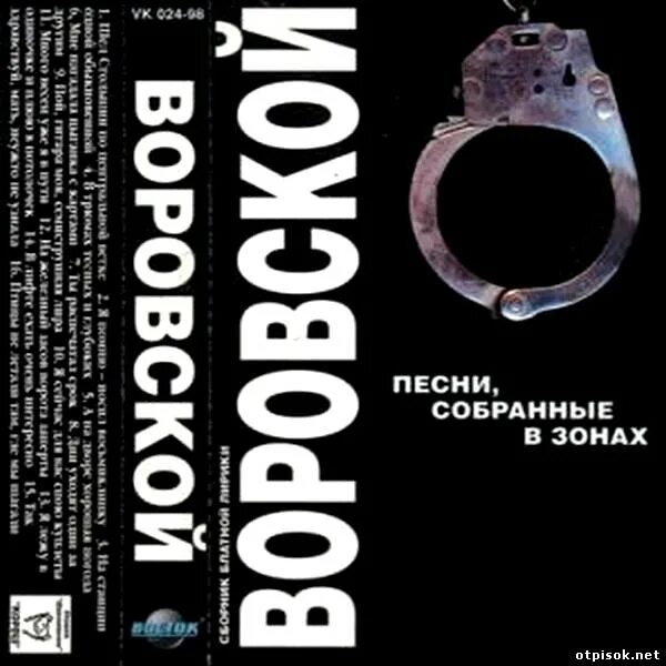 Сборник шансона 1998. Сборник воровской закон музыкальный сборник. Зона шансона выпуск 2 DVD. Шансон лучшие зона