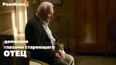 Отец 2021
