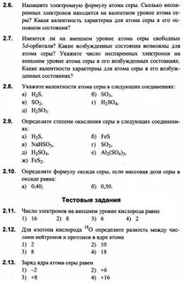 Число протонов и электронов в атоме серы