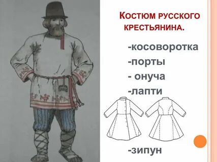 Мужской русский национальный костюм 5 класс