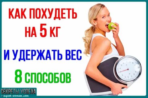 Похудеть на 4 кг за неделю