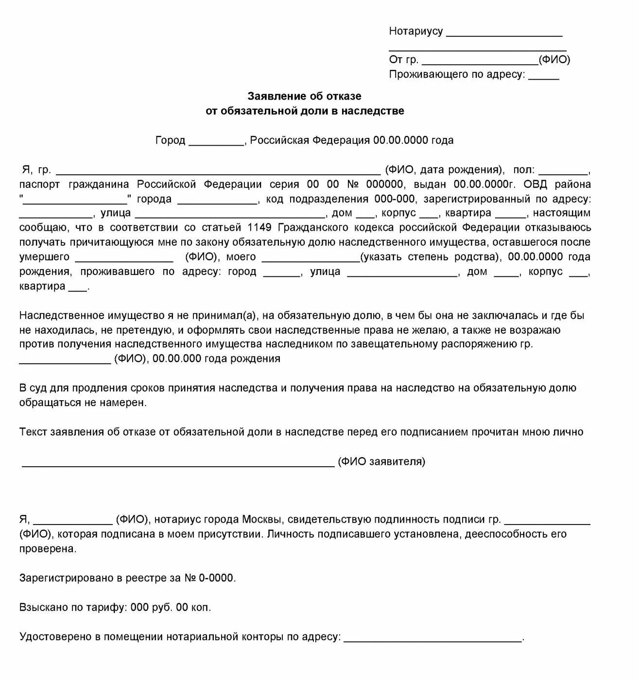 Получил наследство нужно ли подавать декларацию. Образец заявления о принятии наследства нотариусу. Заявление о принятии наследства по наследственному договору. Нотариальное заявление о принятии наследства образец. Заявление на выдачу свидетельства о праве на наследство образец 2022.