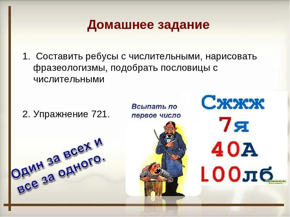 10 фразеологизмов с числительными. Числительные фразеологизмы. фразеологизмы с числительными. фразеологизмы с чис. фразеологизм с числительным.