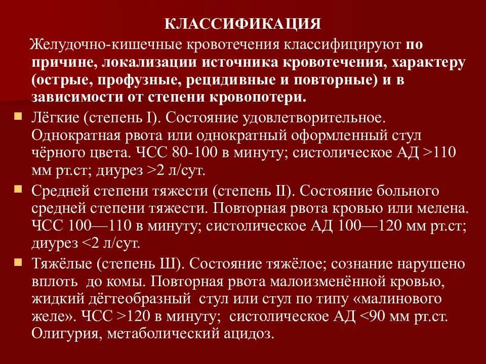 Желудочно кишечное кровотечение стандарт. Диагностика желудочно кишечного кровотечения. Методы диагностики желудочно-кишечных кровотечений. Желудочно-кишечное кровотечение классификация. Дифференциальная диагностика желудочно-кишечных кровотечений.